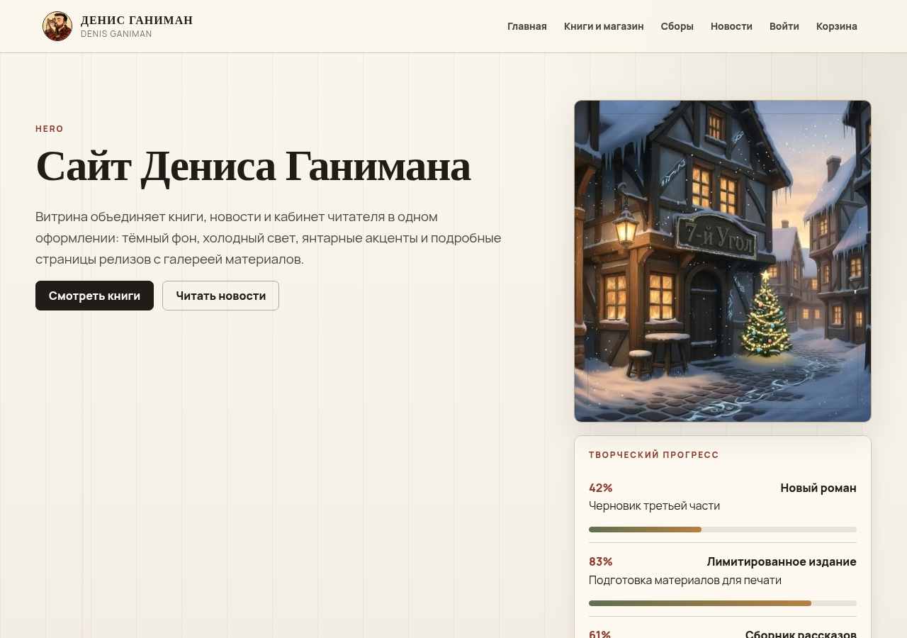 Screenshot of denisganiman.ru