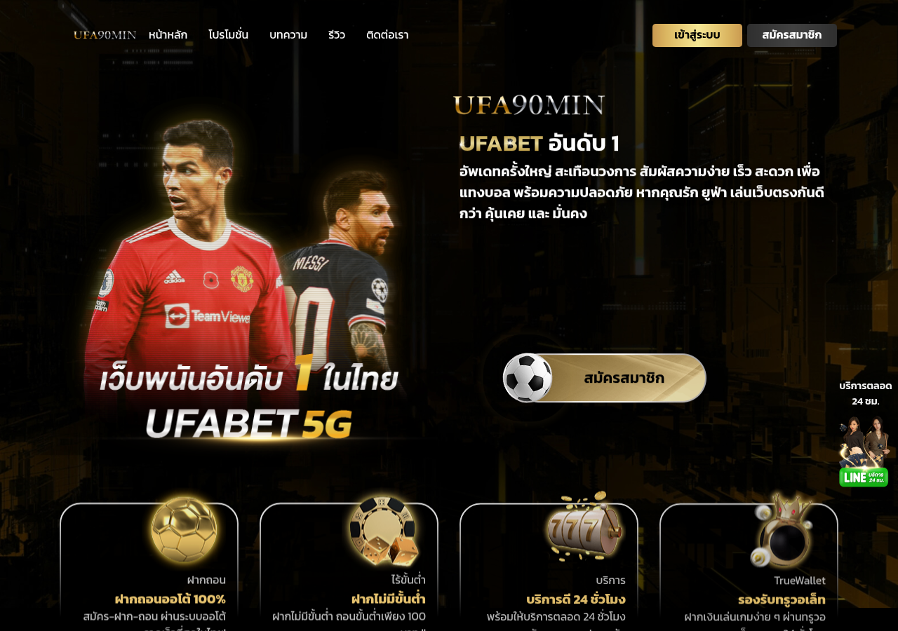 Screenshot of ufa90min.world