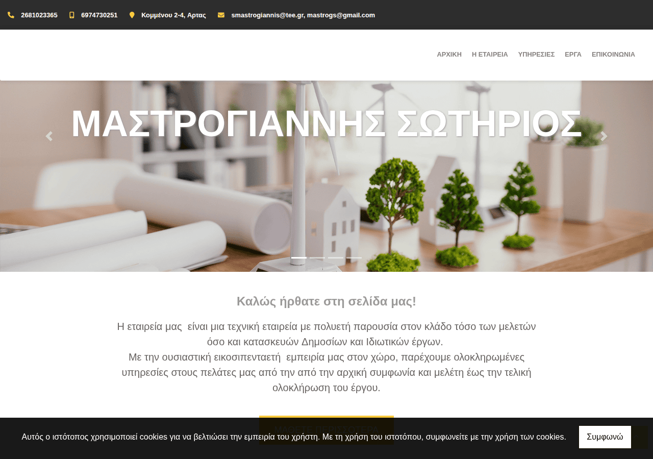 Screenshot of mastrogiannis-engineering.gr