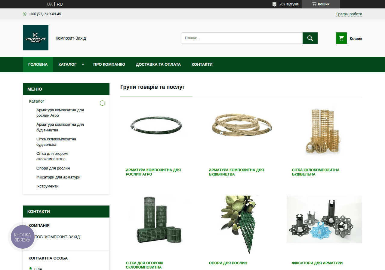 Screenshot of kompozyt-zakhid.com.ua