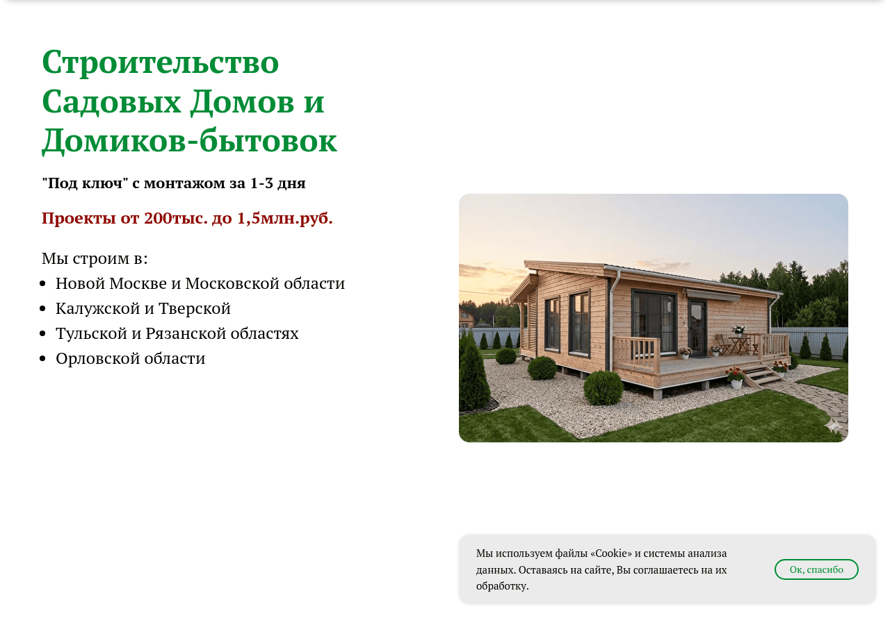 Screenshot of dacha-tut.ru