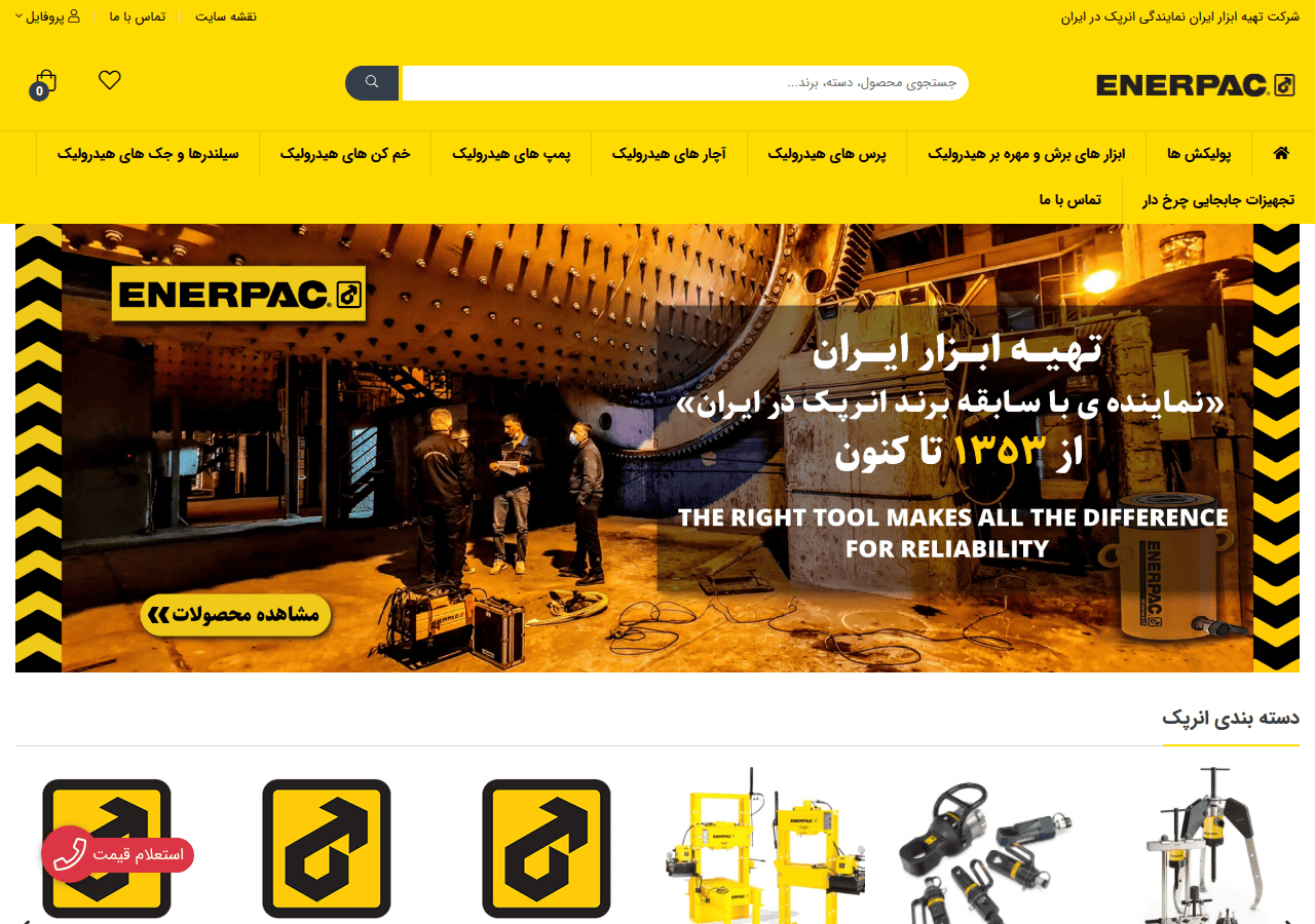 Screenshot of toolssupplyco.ir