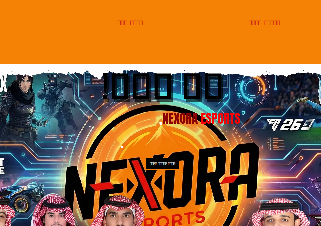Screenshot of nexoraesports.net