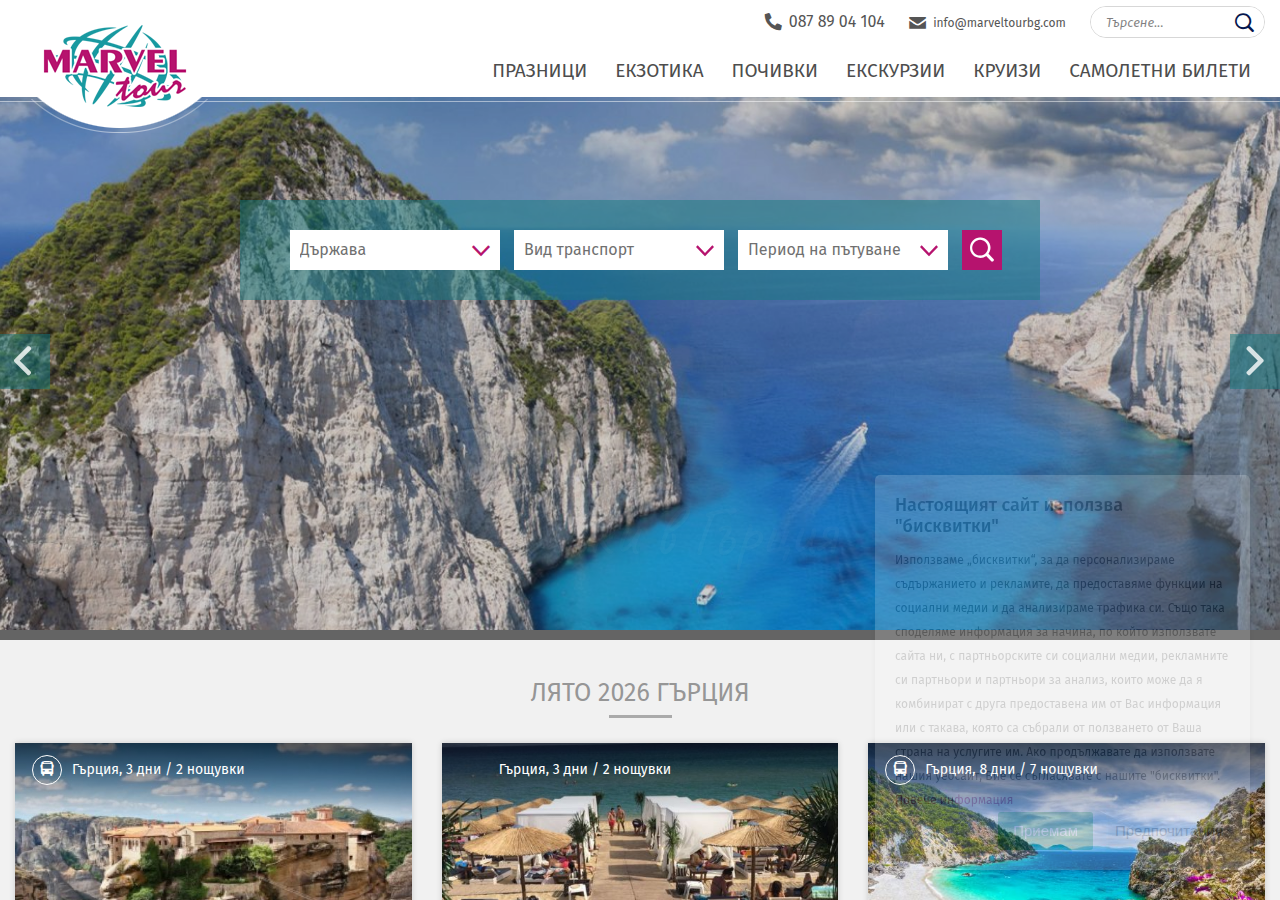 Screenshot of marveltourbg.com