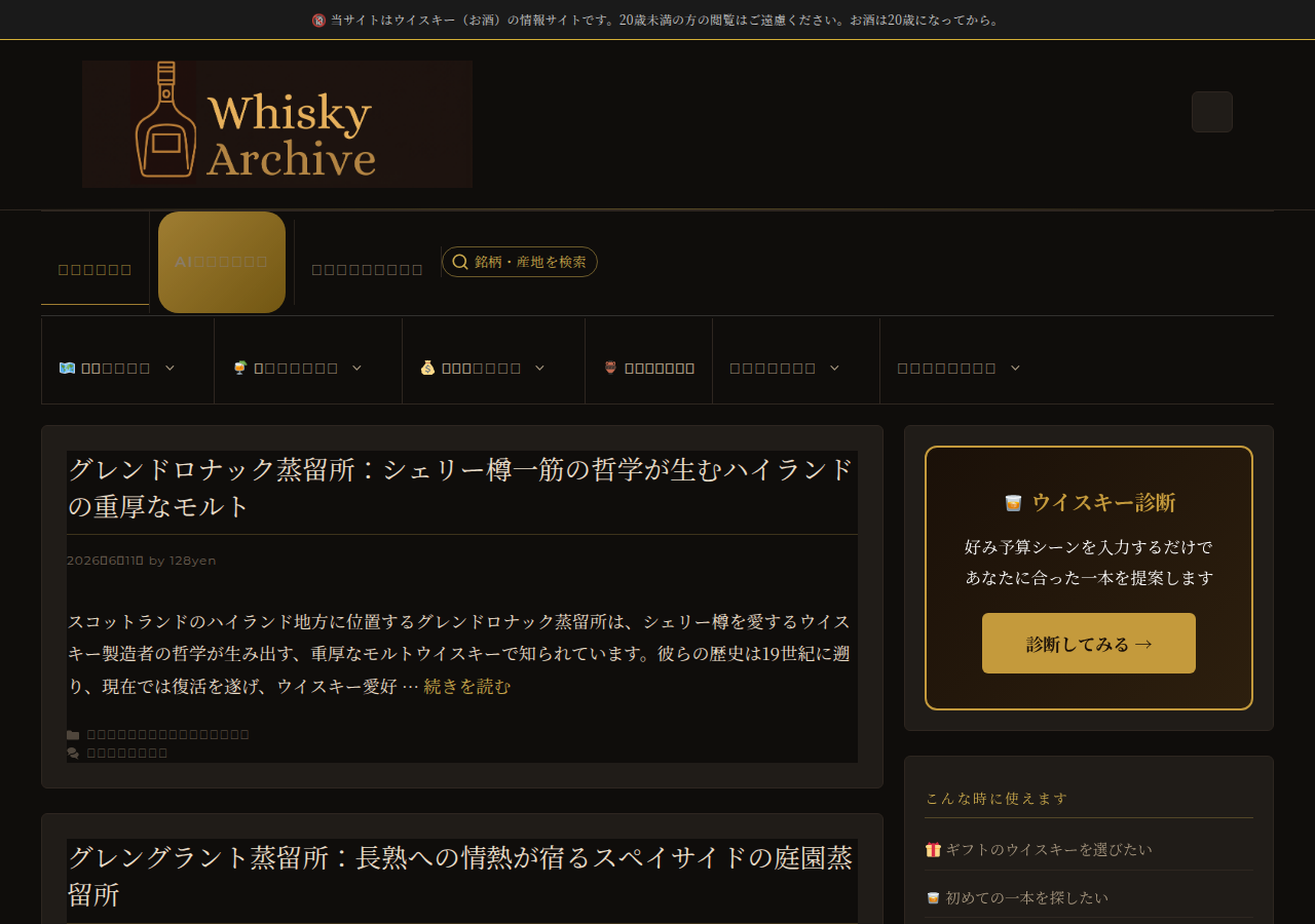 Screenshot of whisky-archive.jp
