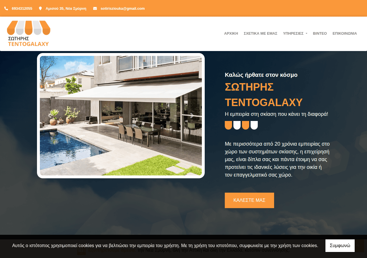Screenshot of tentogalaxy.gr