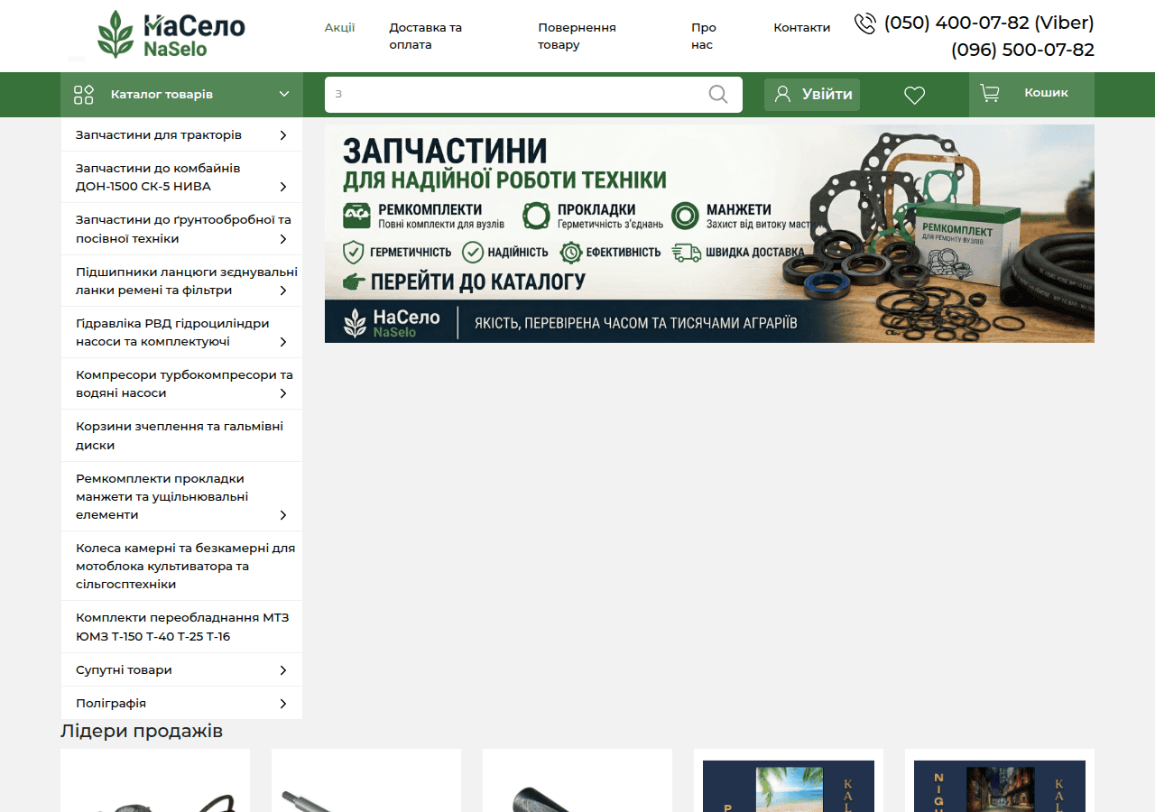 Screenshot of na-selo.com.ua