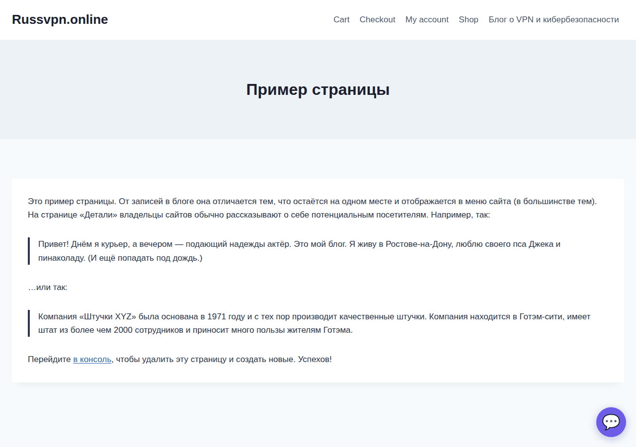 Screenshot of russvpn.online