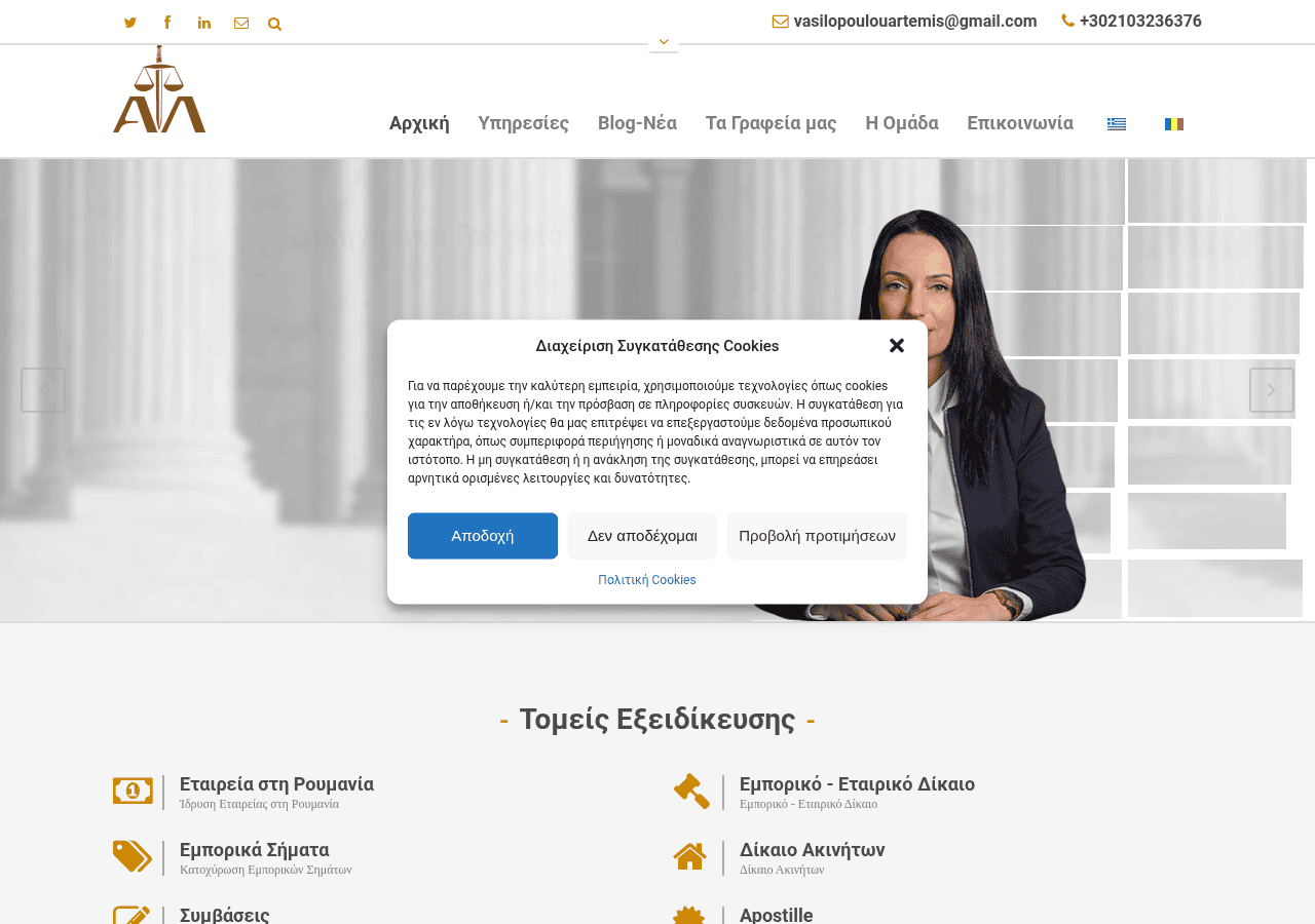 Screenshot of lawro.gr