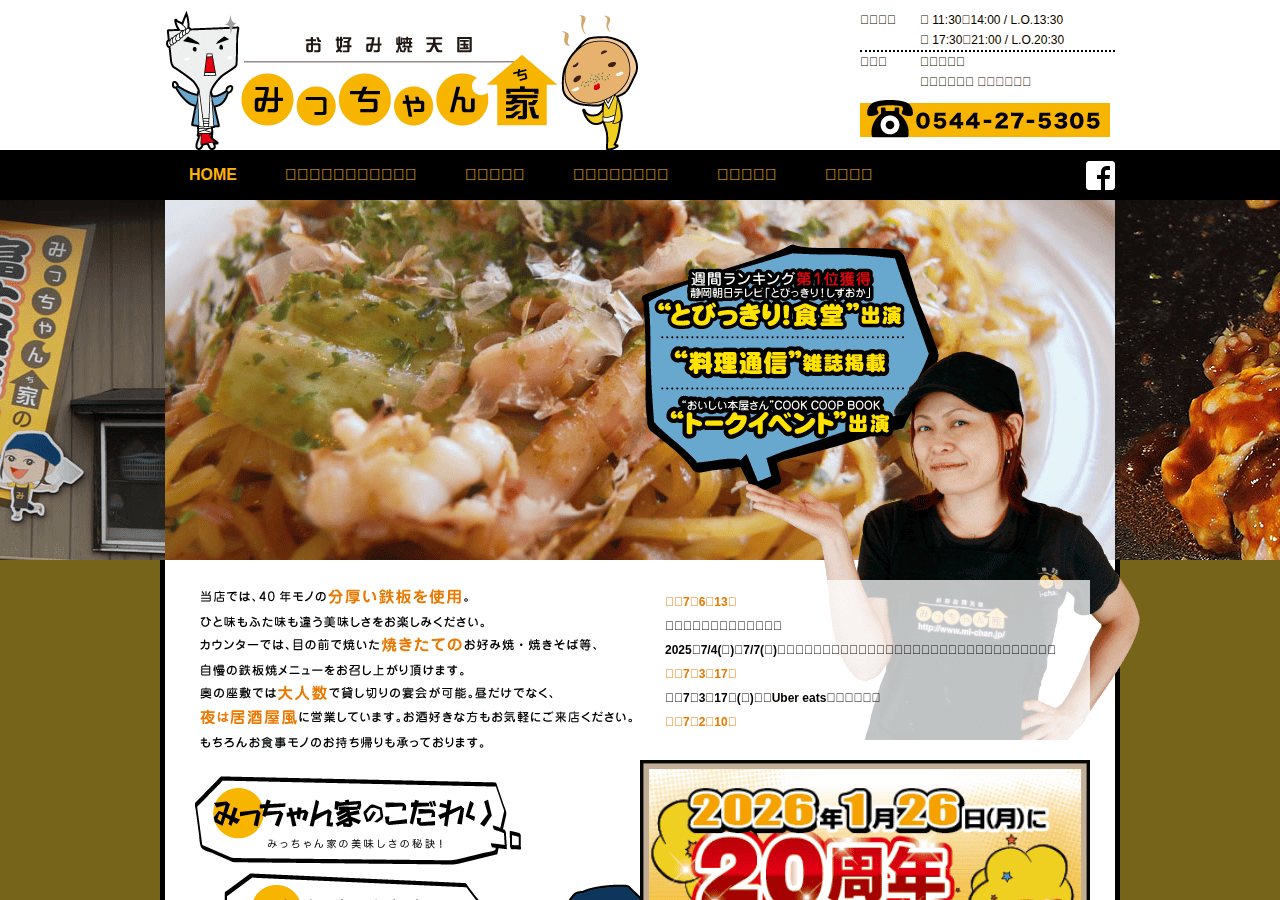 Screenshot of mi-chan.jp
