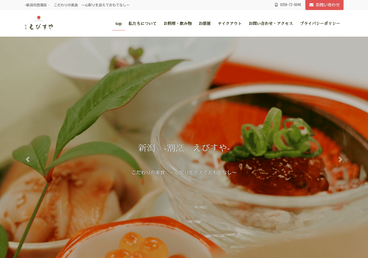 Screenshot of kappou-ebisuya.com