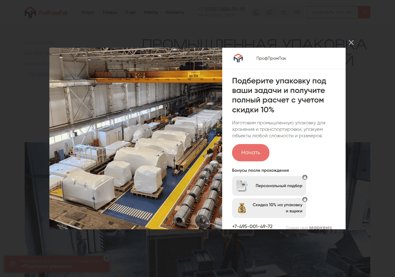 Screenshot of profprompak.ru