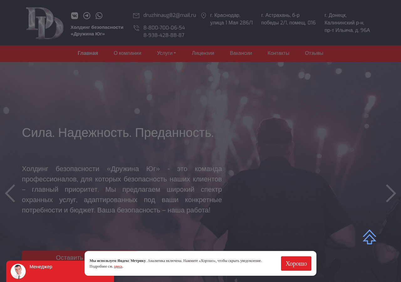 Screenshot of druzhina-ug.ru