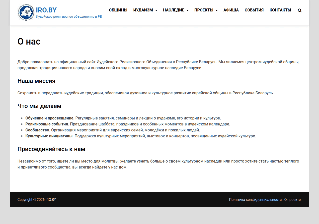 Screenshot of iro.by