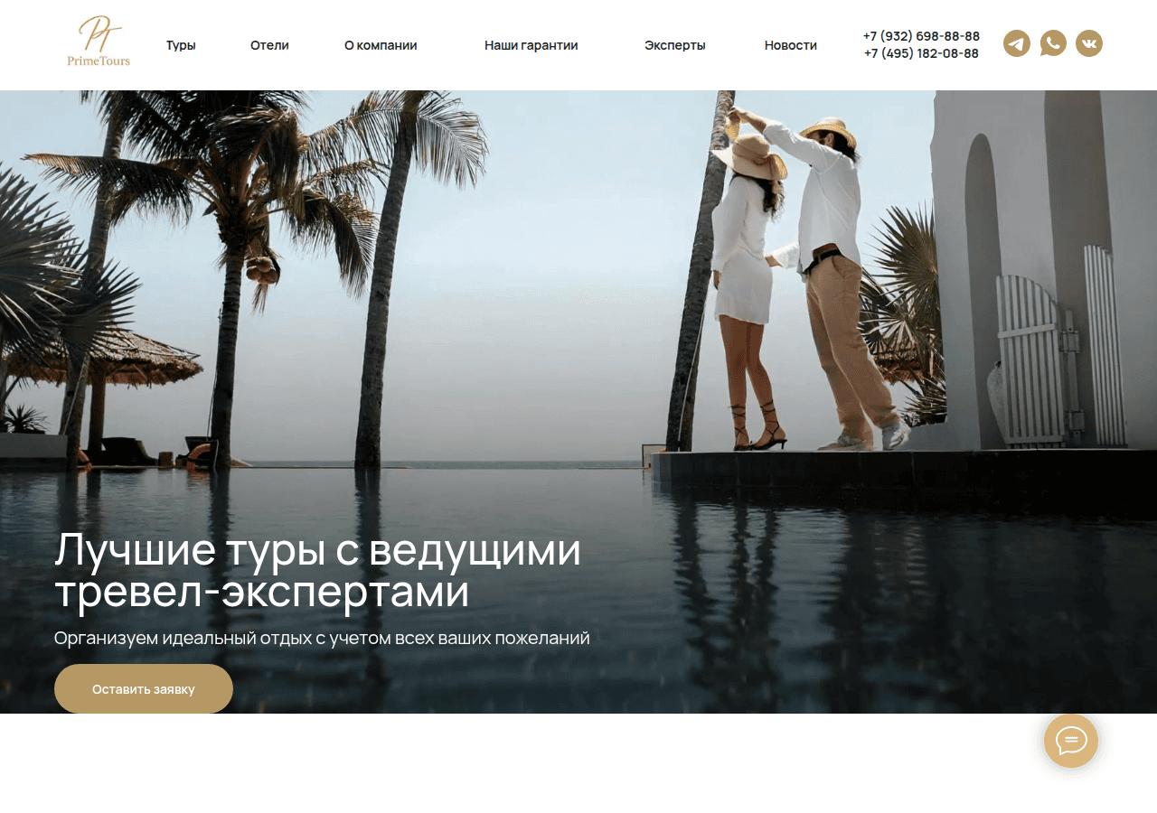 Screenshot of primetours.ru
