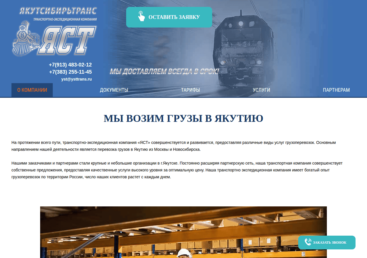 Screenshot of ysttrans.ru