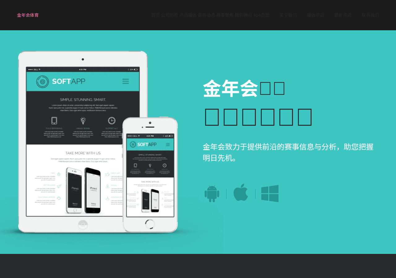 Screenshot of jinnian-app.com.cn