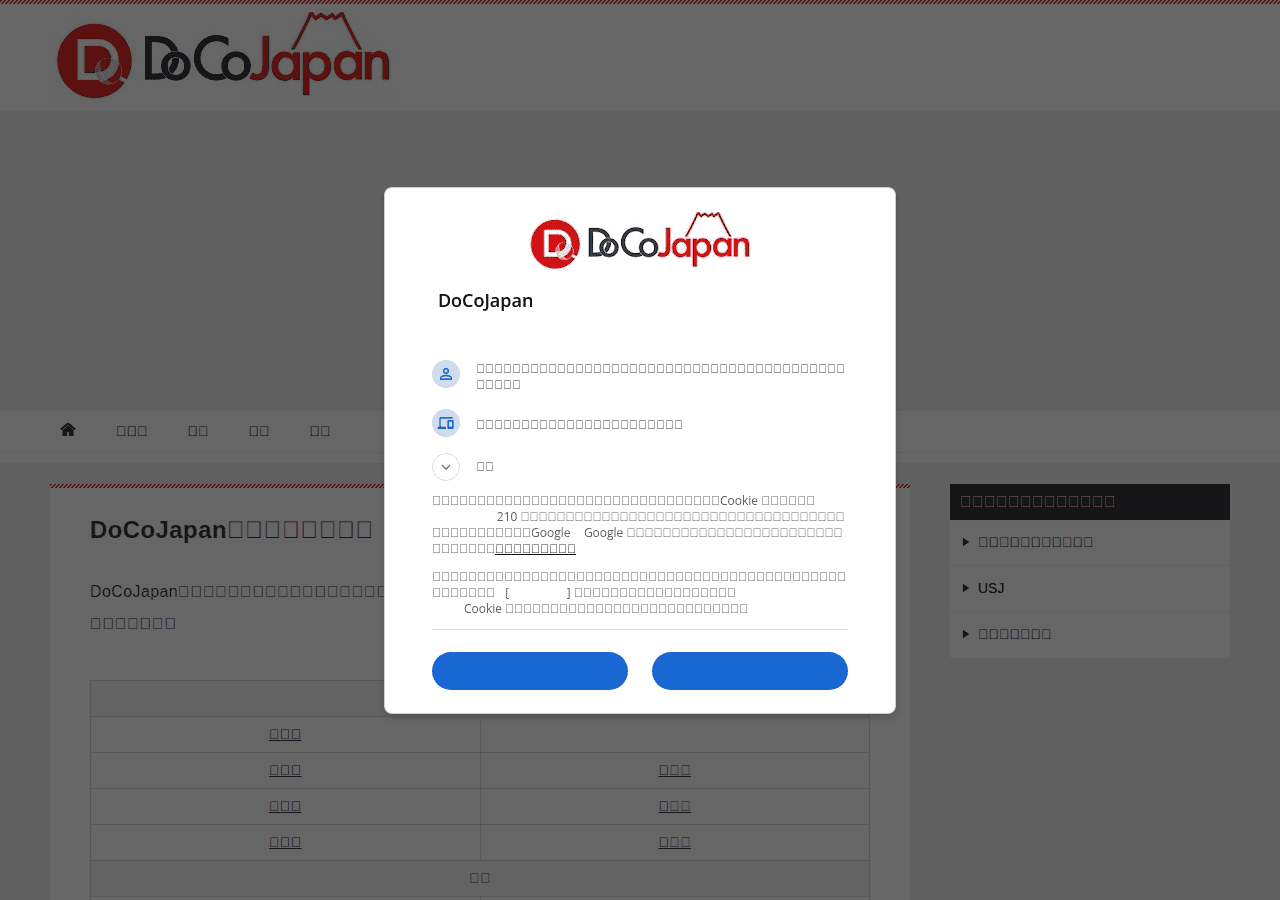 Screenshot of docojapan.com