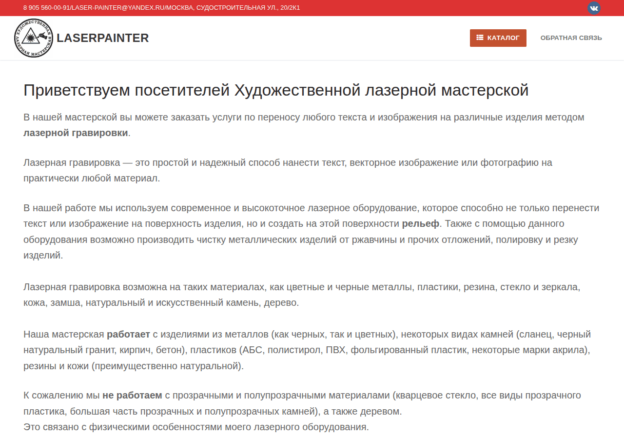 Screenshot of laserpainter.ru