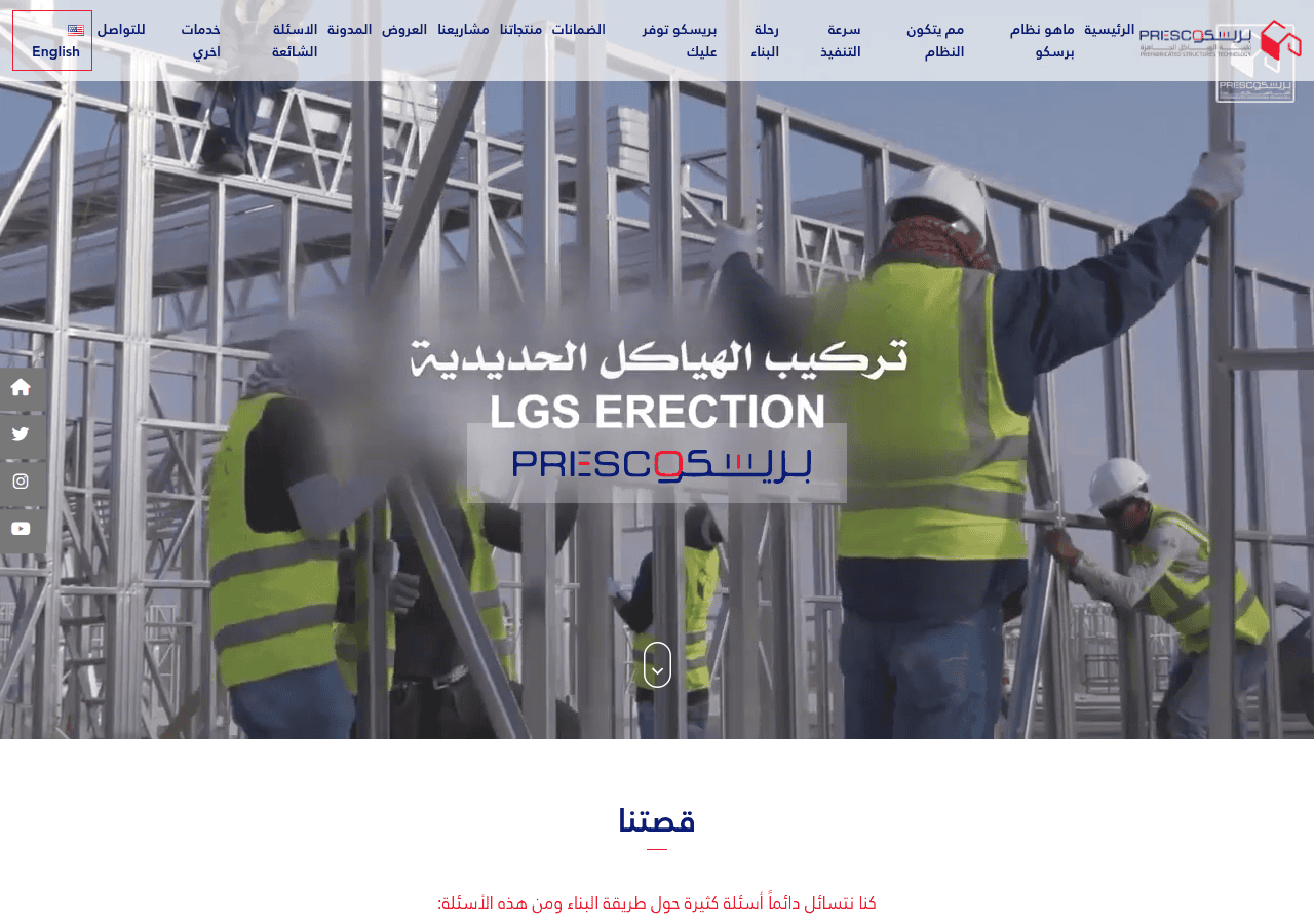 Screenshot of presco-sa.com
