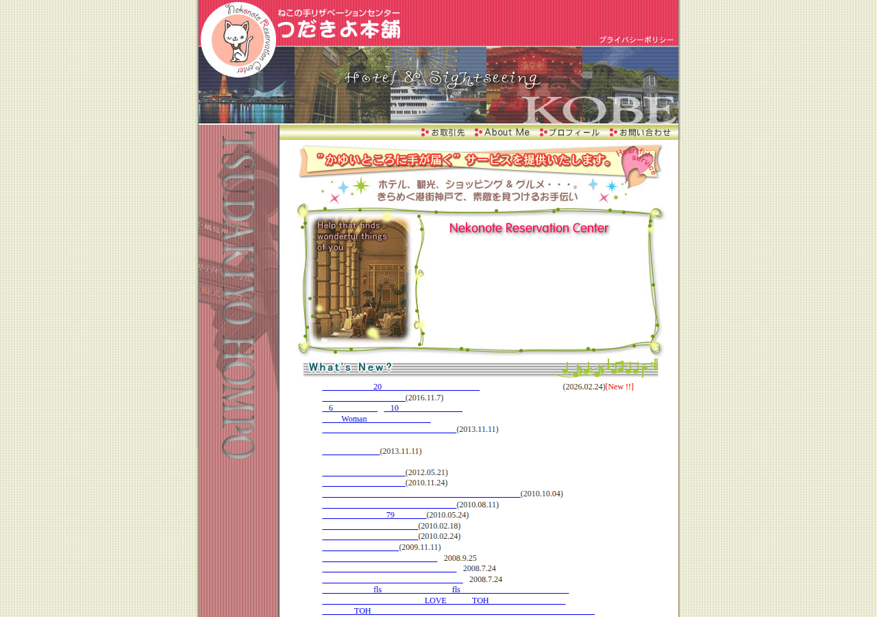 Screenshot of tsudakiyo-honpo.com