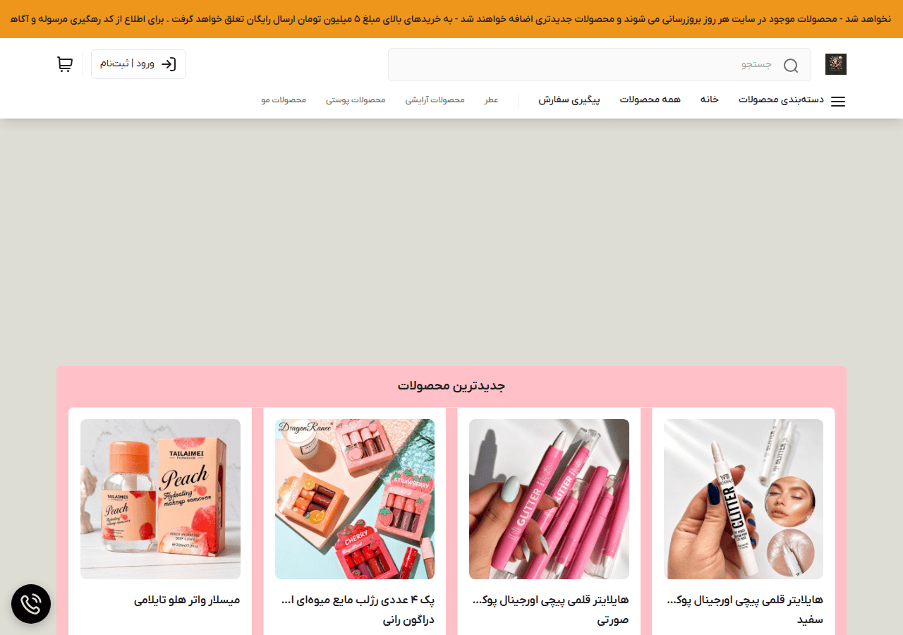 Screenshot of luxelook.ir