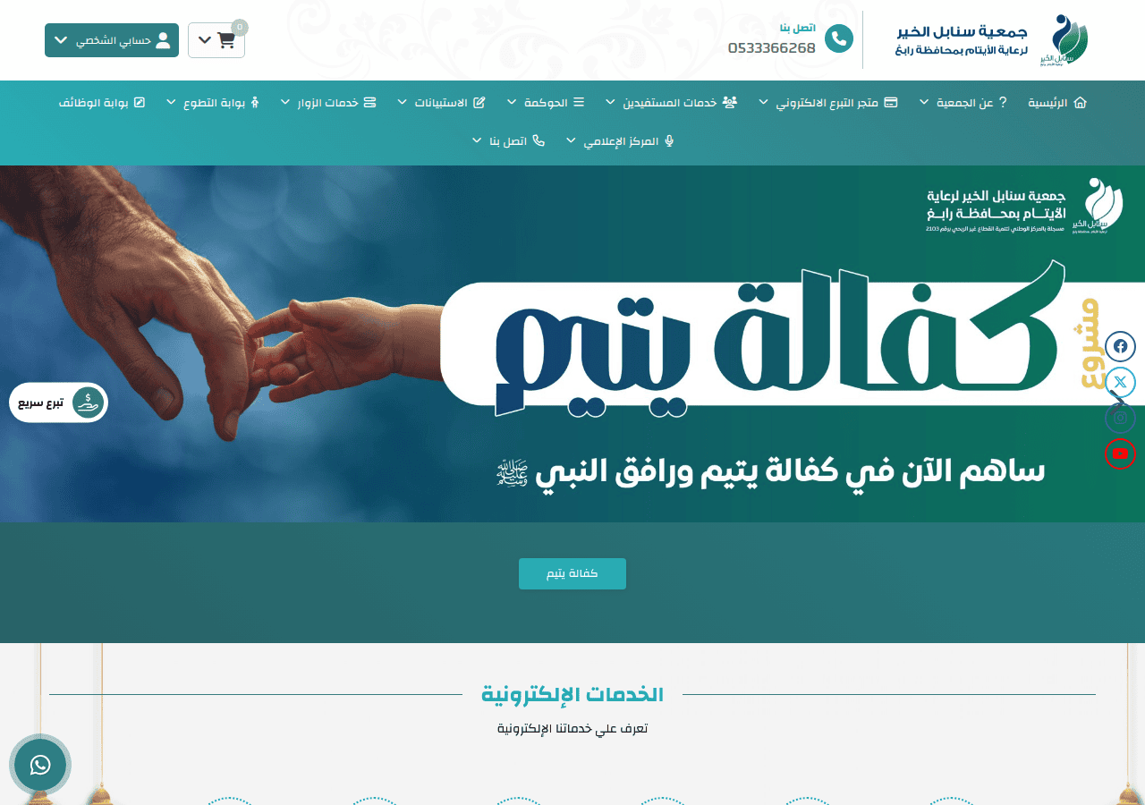 Screenshot of snabelrabigh.org.sa
