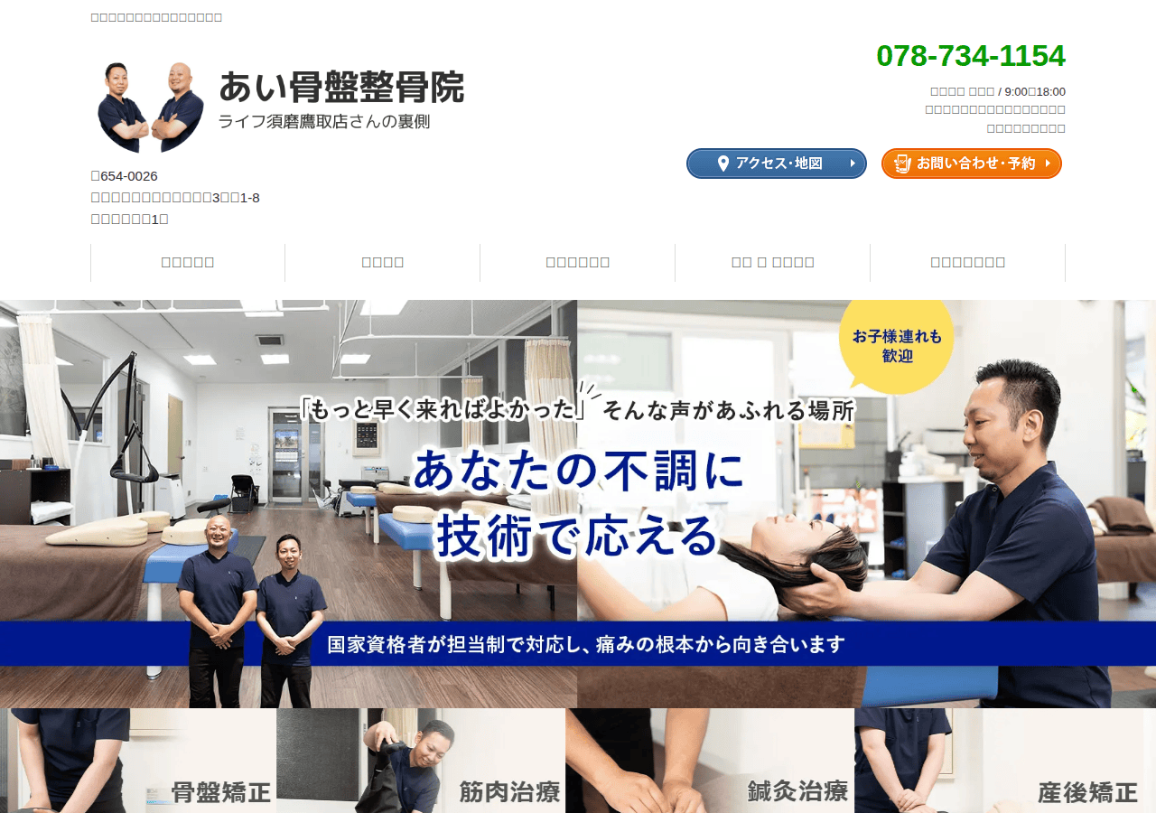 Screenshot of aikotsuban-seikotsu.com
