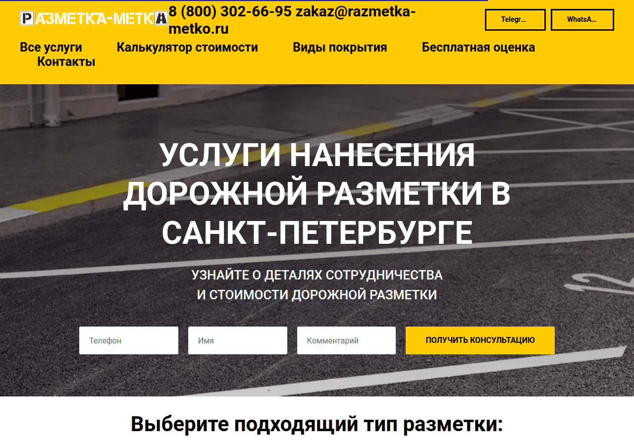 Screenshot of razmetka-metko.ru