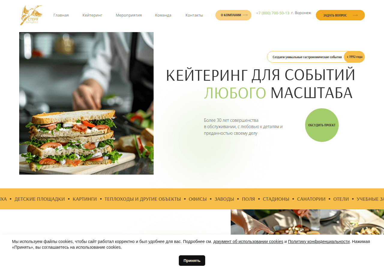 Screenshot of cateringvrn.ru