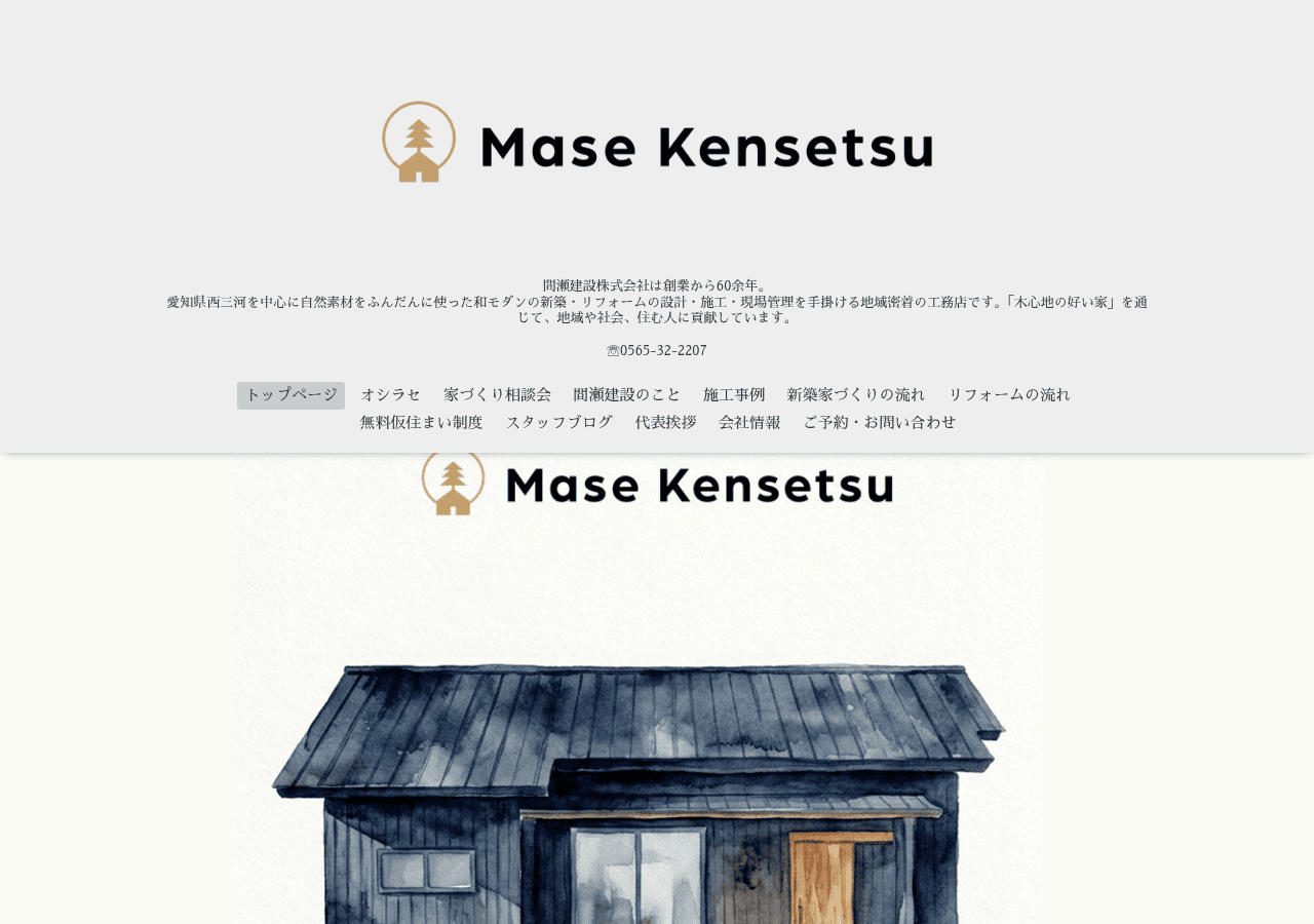 Screenshot of masekensetsu.jp