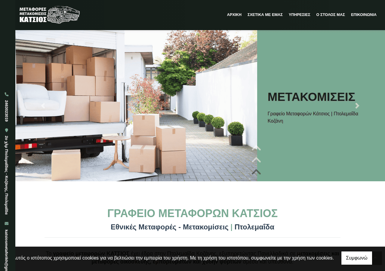 Screenshot of metaforeskatsios.gr