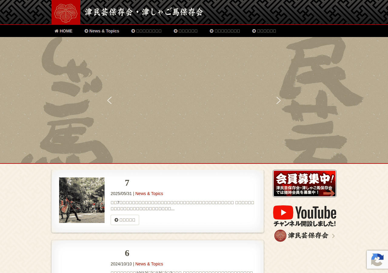 Screenshot of tsu-mingei.net