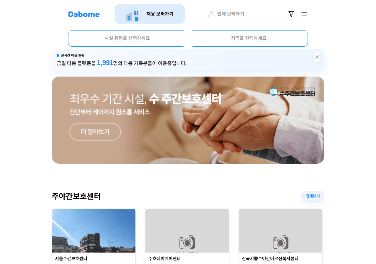 Screenshot of dabomjob.co.kr