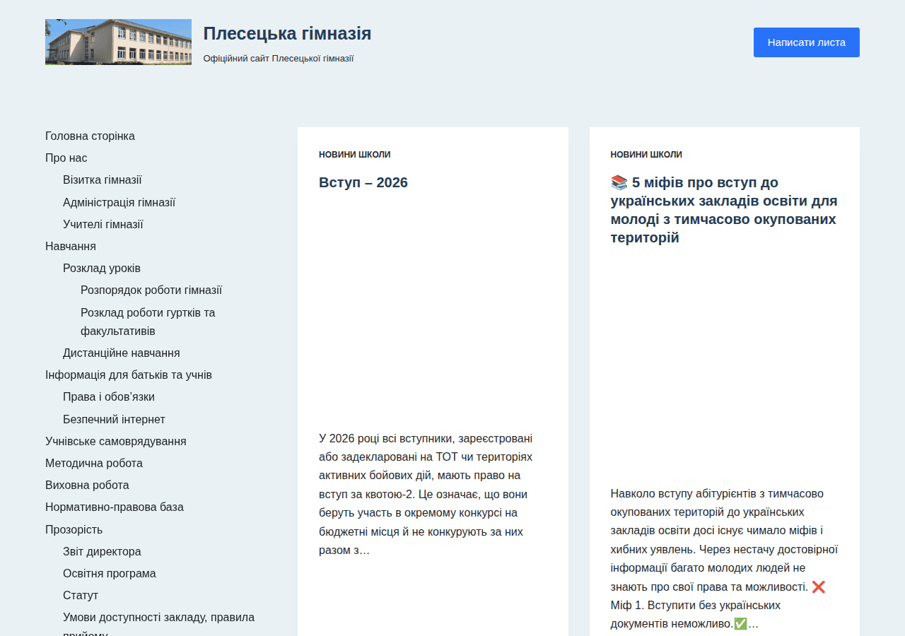 Screenshot of plesetskaschool.org.ua