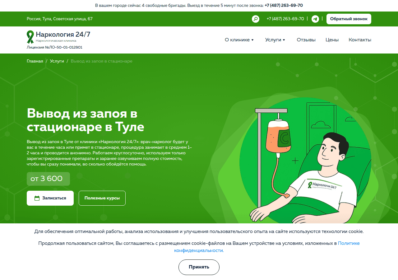 Screenshot of narkologiya24.clinic