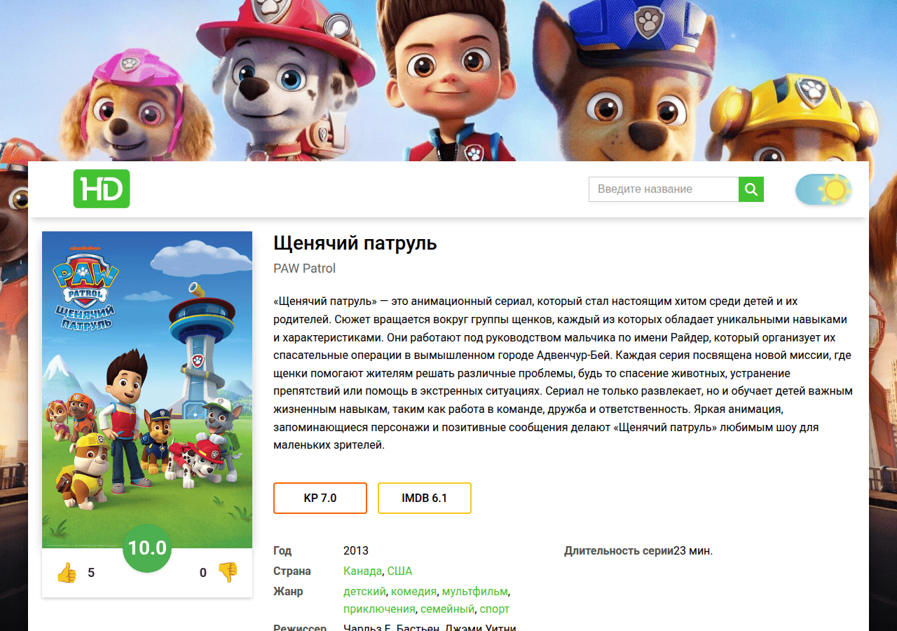 Screenshot of shchenyachij-patrul-smotret-lordfilm.ru