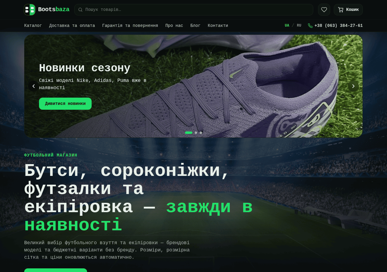 Screenshot of bootsbaza.com.ua