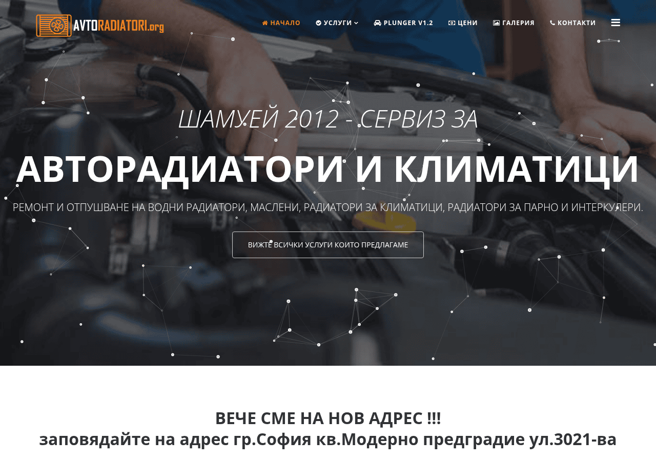 Screenshot of avtoradiatori.org