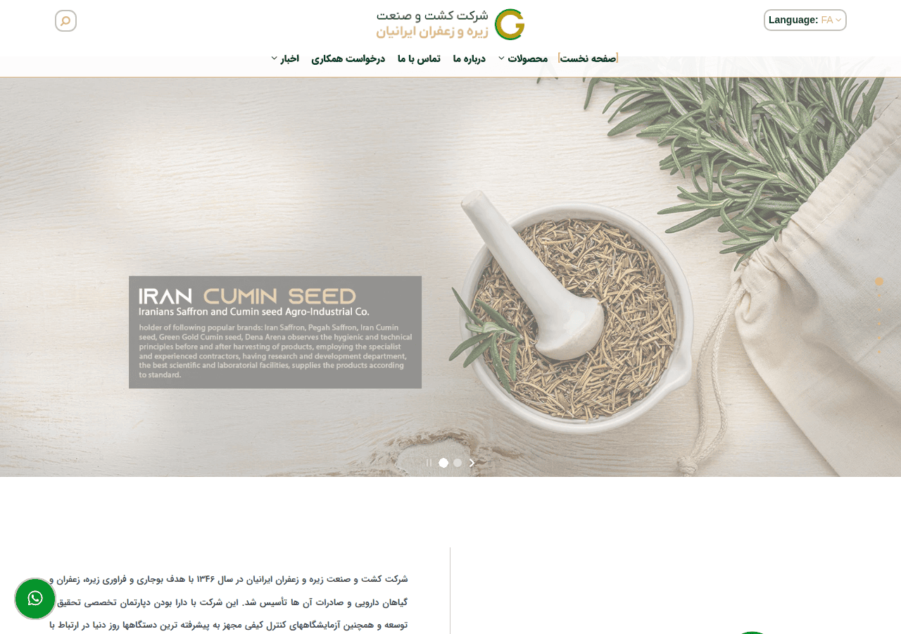 Screenshot of irancuminseedco.com