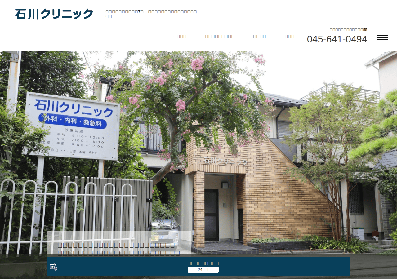 Screenshot of ishikawa-clinic.com