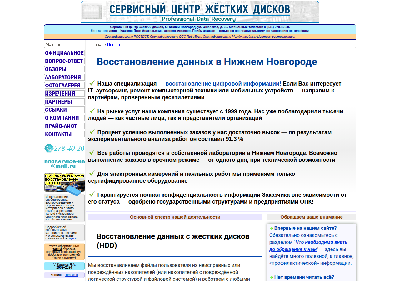Screenshot of hddr.ru