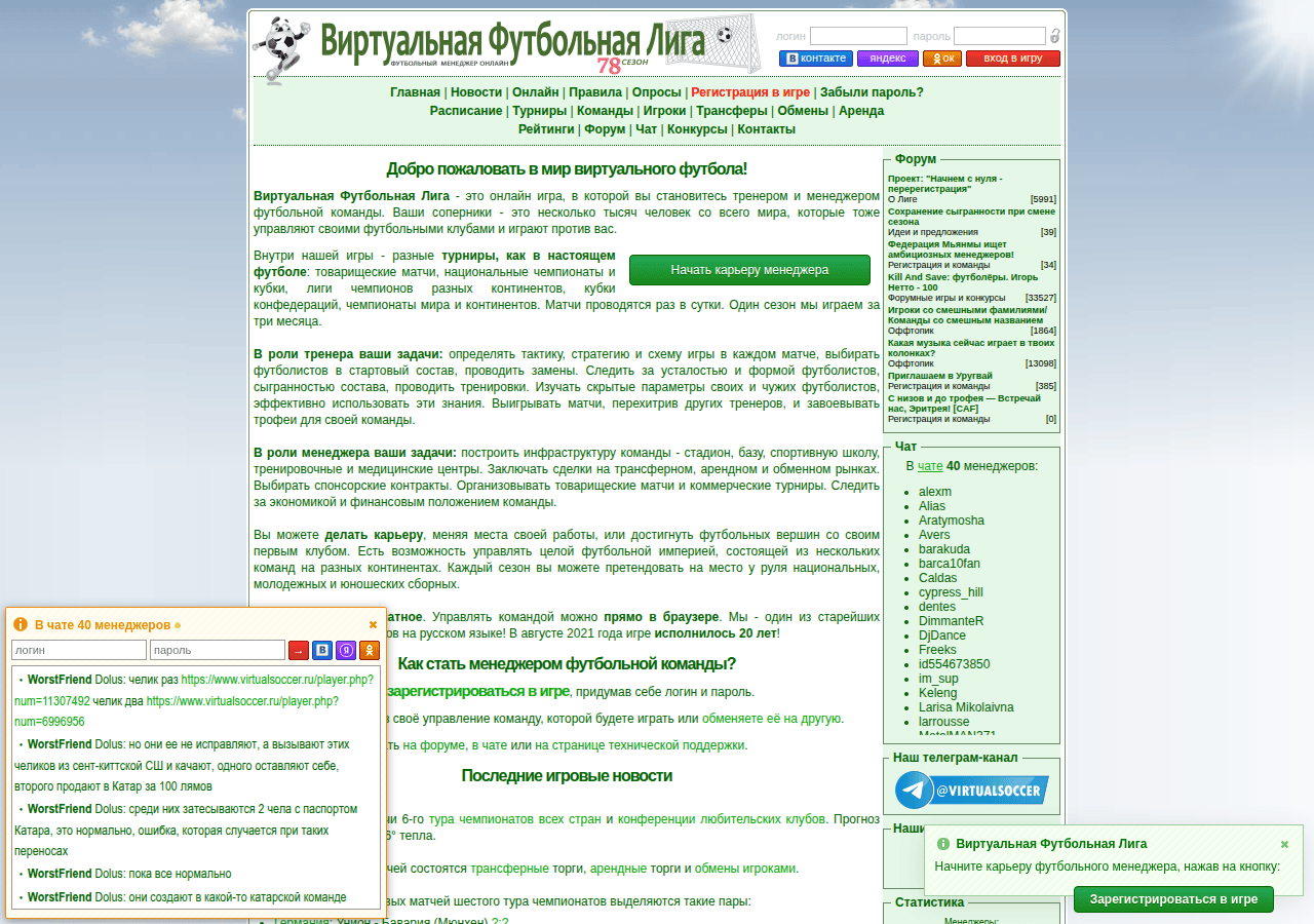 Screenshot of virtualsoccer.ru