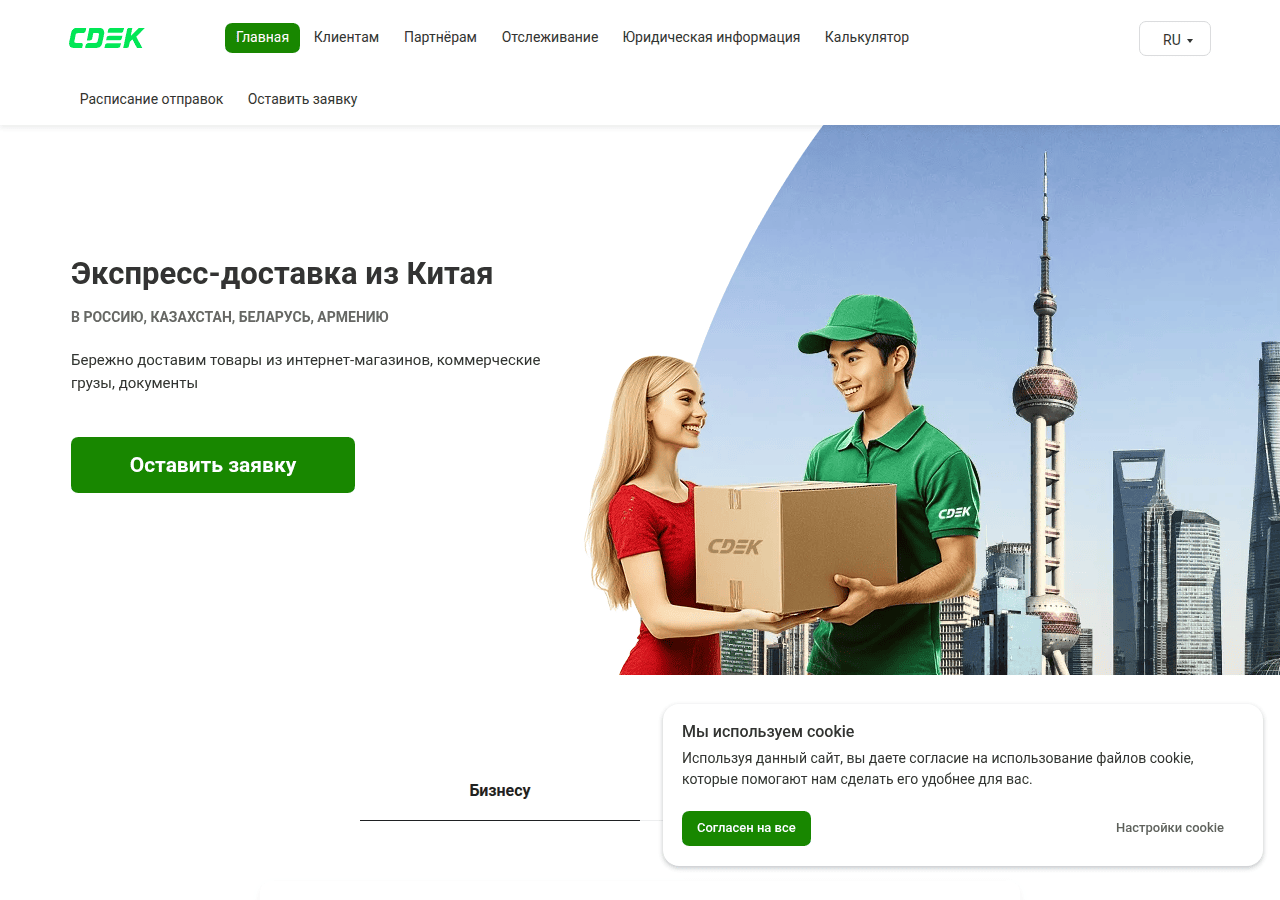 Screenshot of cdek-express.cn
