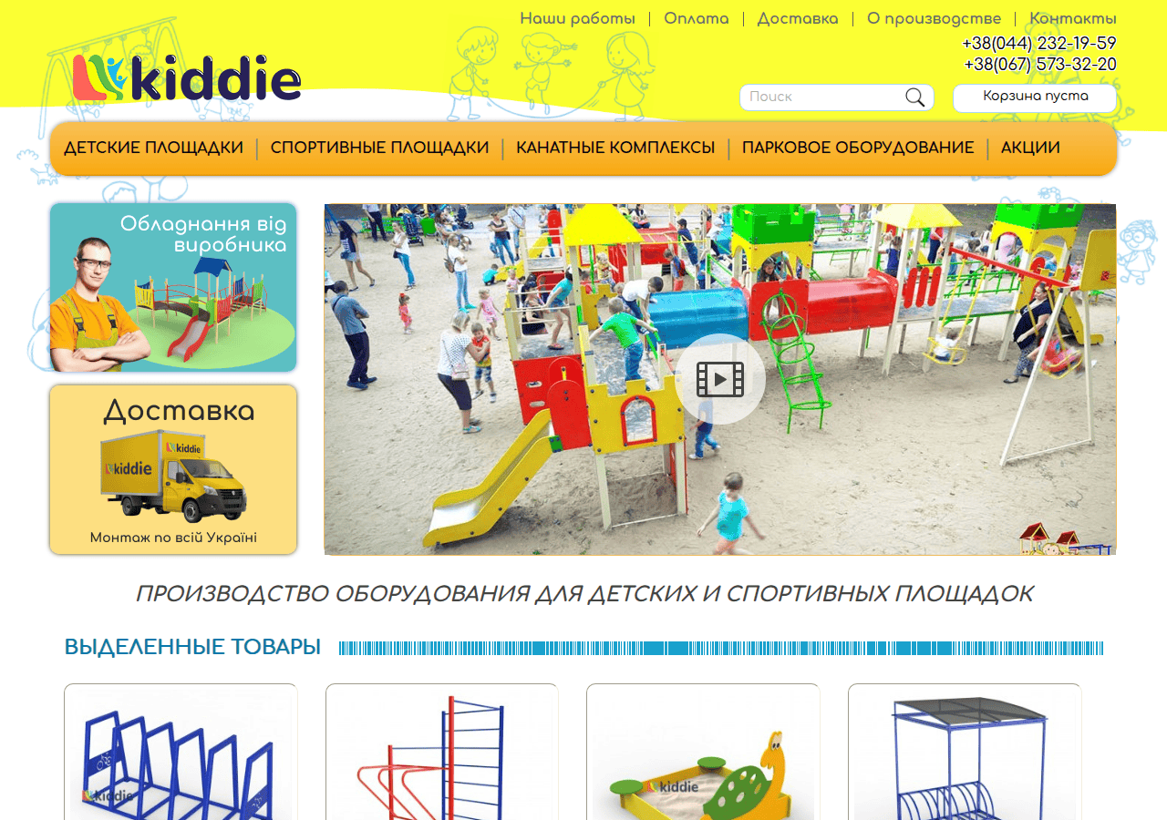 Screenshot of kiddie.com.ua