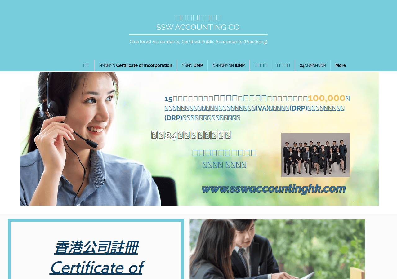 Screenshot of sswaccountinghk.com