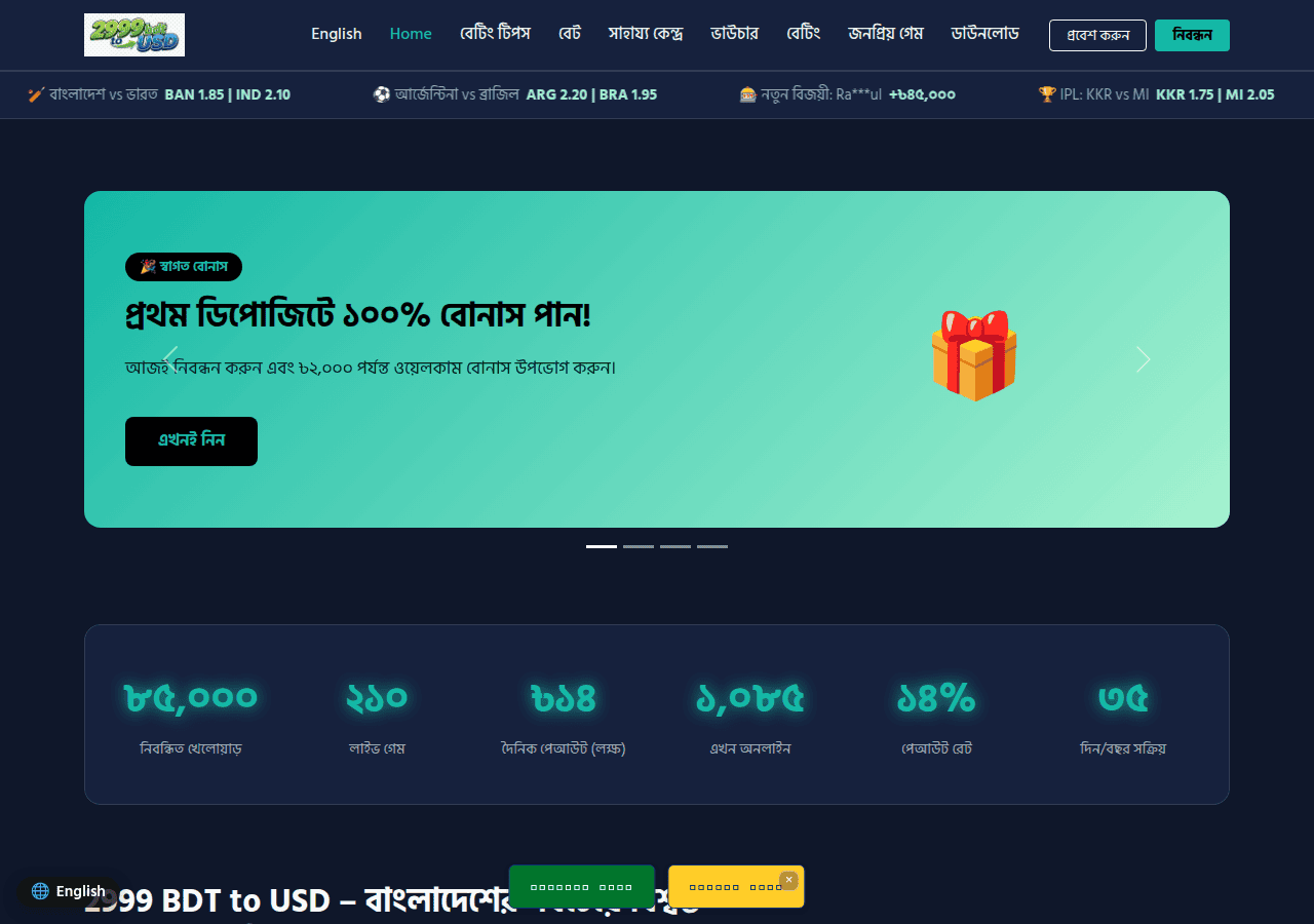 Screenshot of 2999bdttousd.com