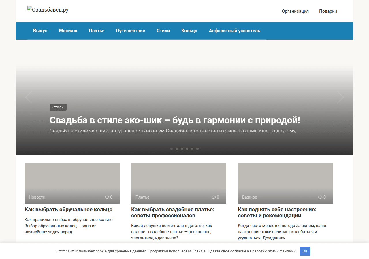 Screenshot of svadbaved.ru