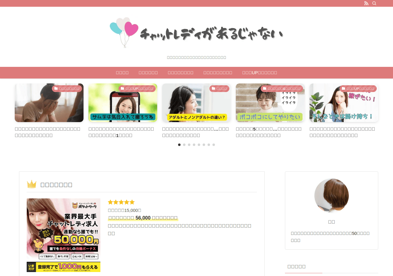 Screenshot of chatlady-rizu.com
