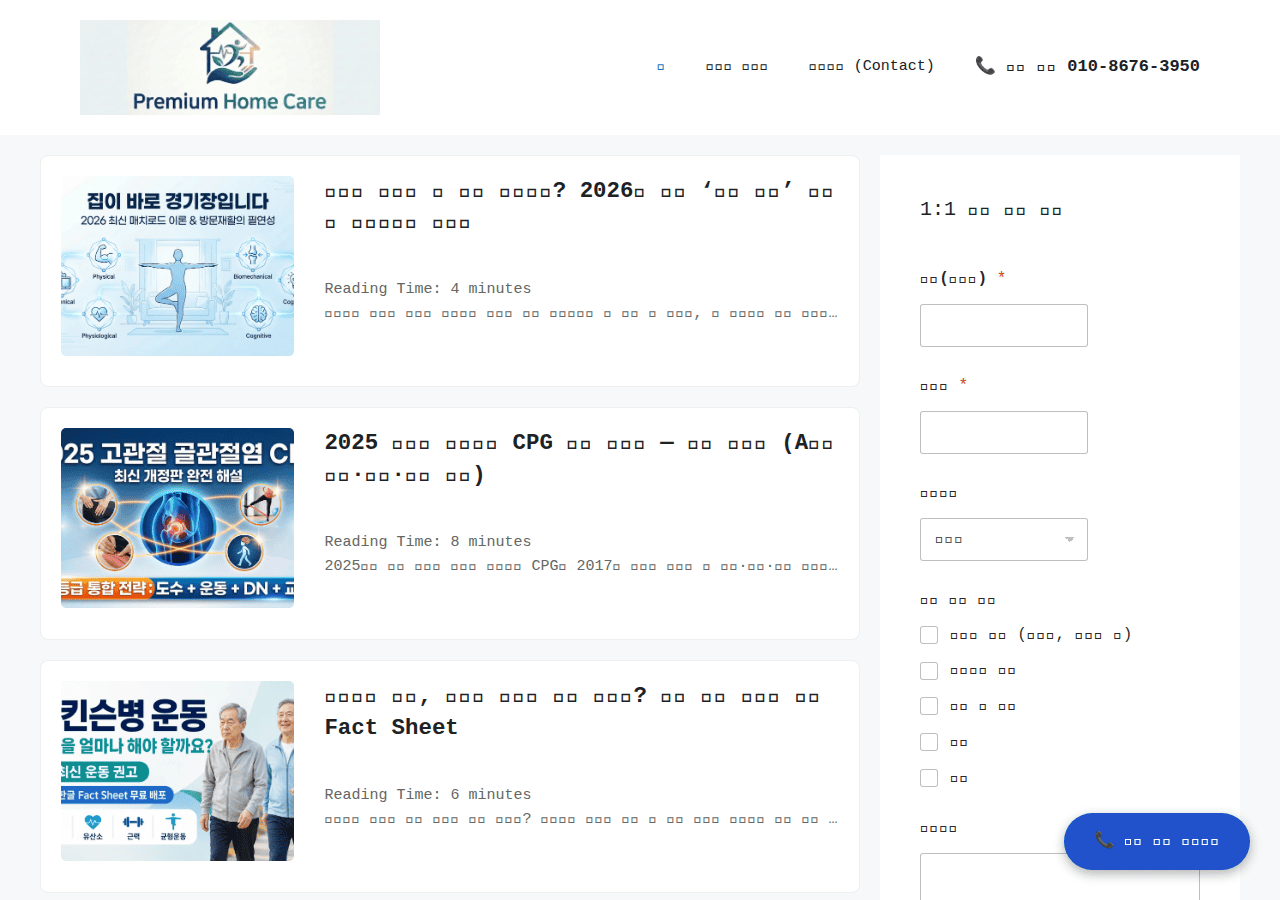 Screenshot of pt-homecare.kr
